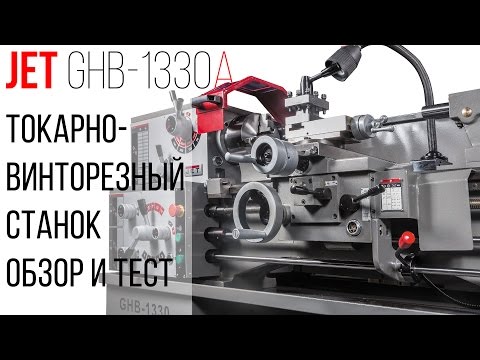 JET GHB-1340A DRO! Обзор токарного станка по металлу с УЦИ JET GHB-1340A DRO