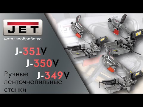 Зачем нужны ручные ленточнопильные станки JET J-351V / JET J-350V / JET J-349V