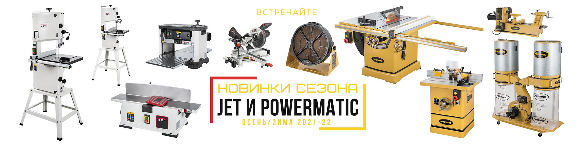 Jet jwp 12l. Рейсмусовый станок Jet JWP-12l. Фуговальный станок Jet JSJ-6.