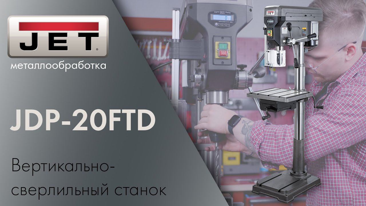 JET JDP-20FTD: Новый Вертикально-Сверлильный Станок для Профессионалов и Мастеров